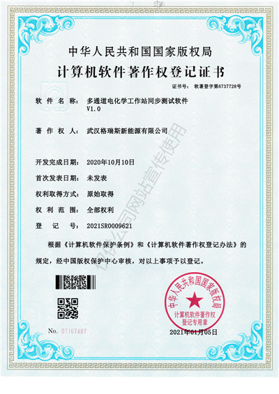 多通道電化學工作站同步測試軟件