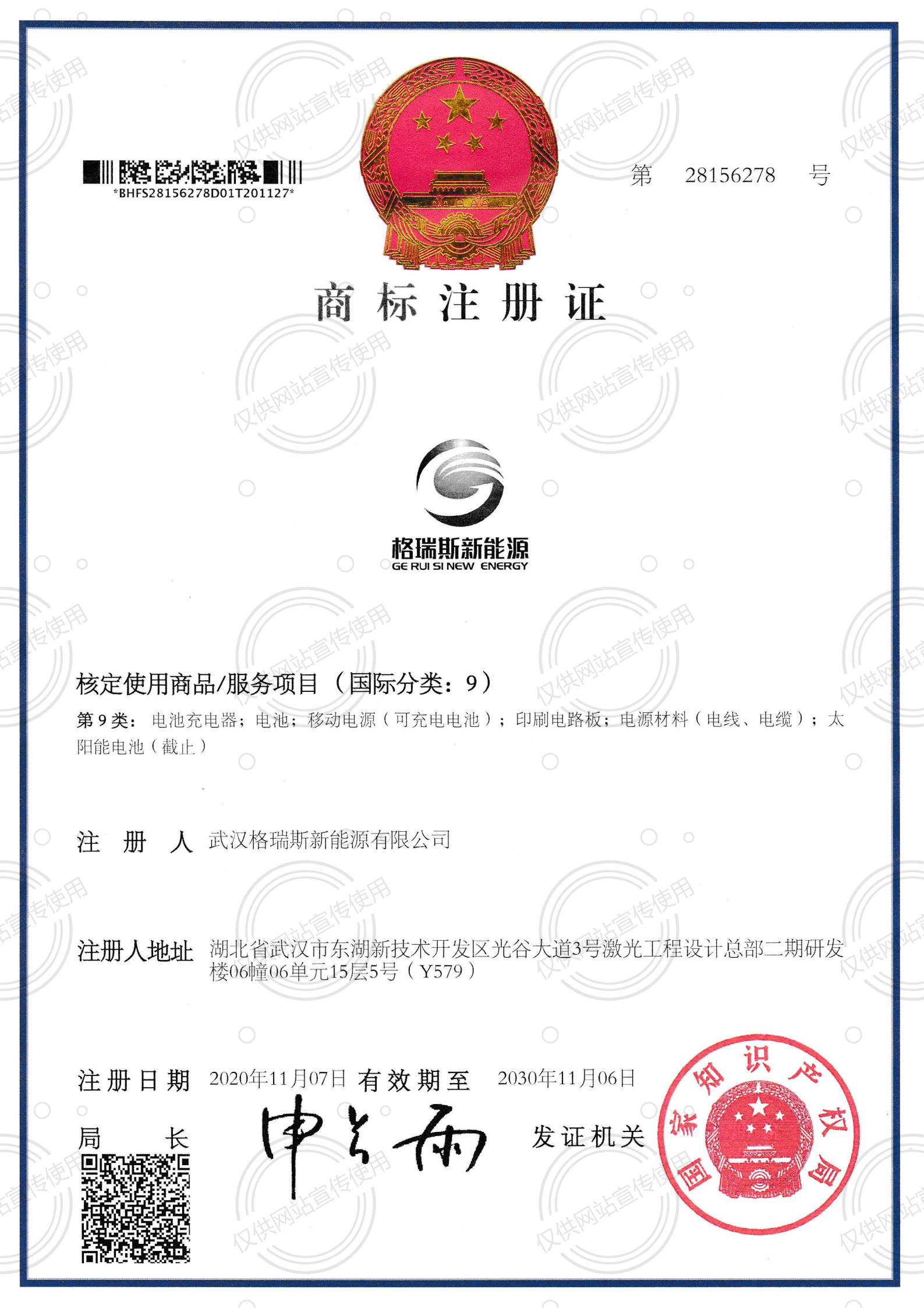 武漢格瑞斯商標