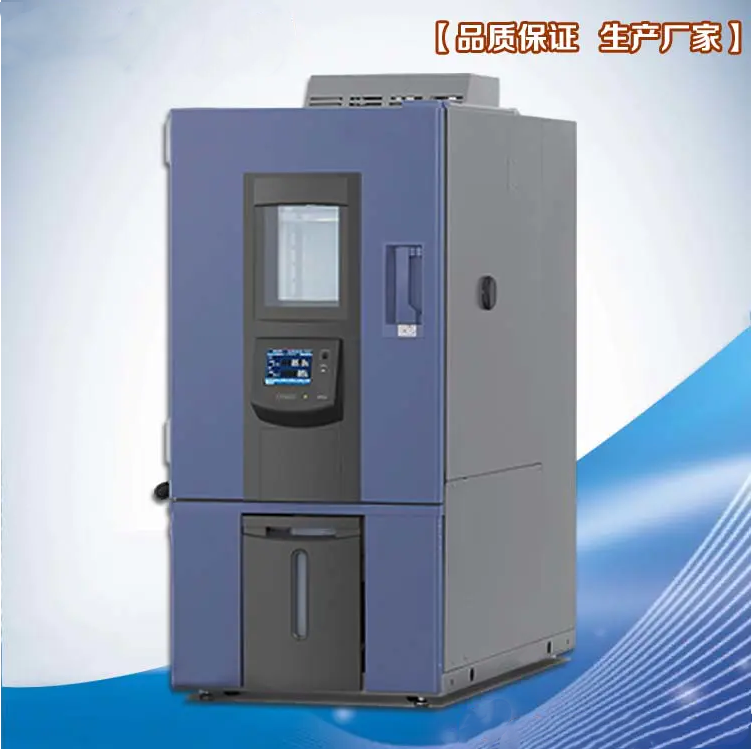 恒溫恒濕試驗箱  GRS-HW-80L