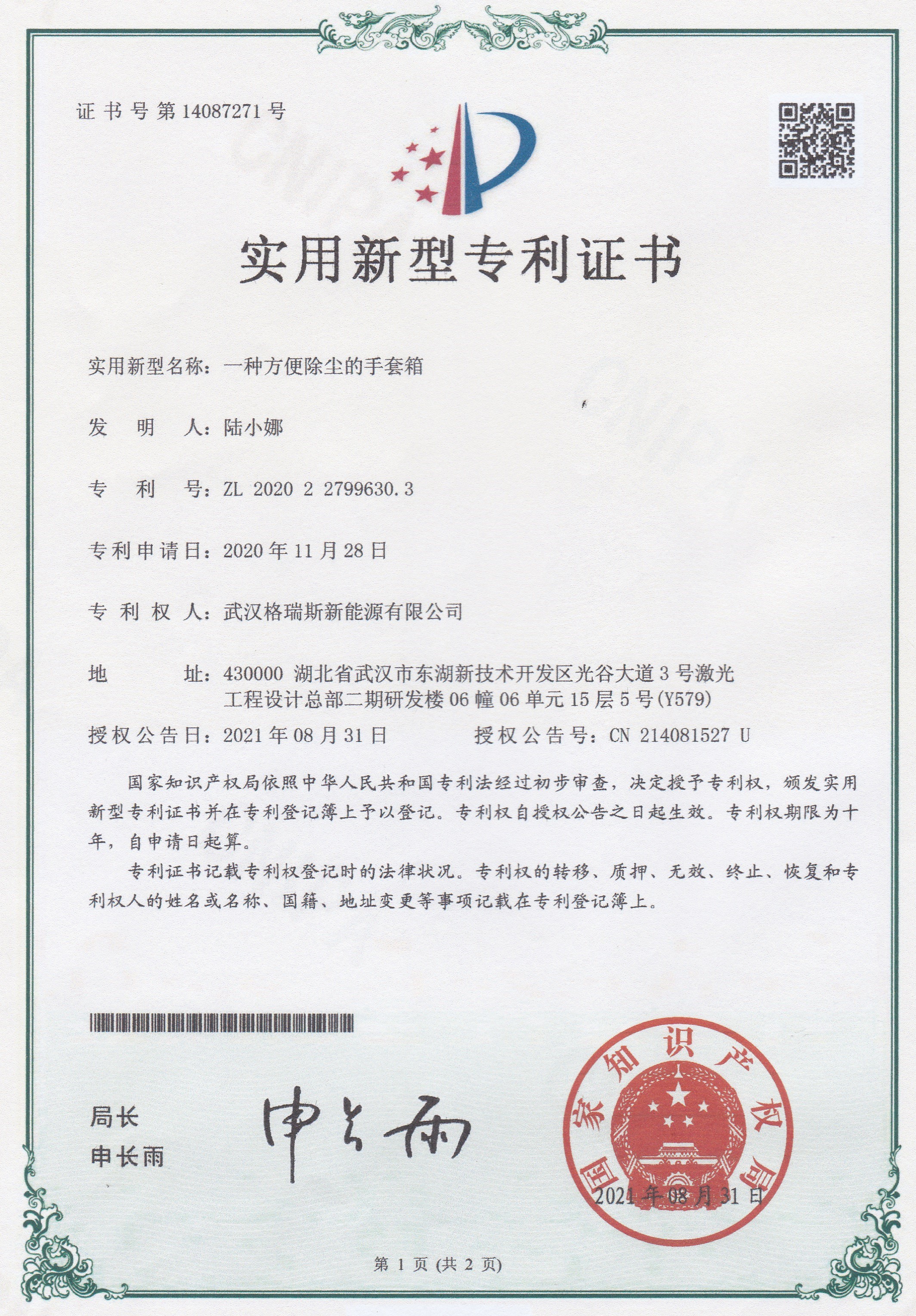 實用新型專利證書.01