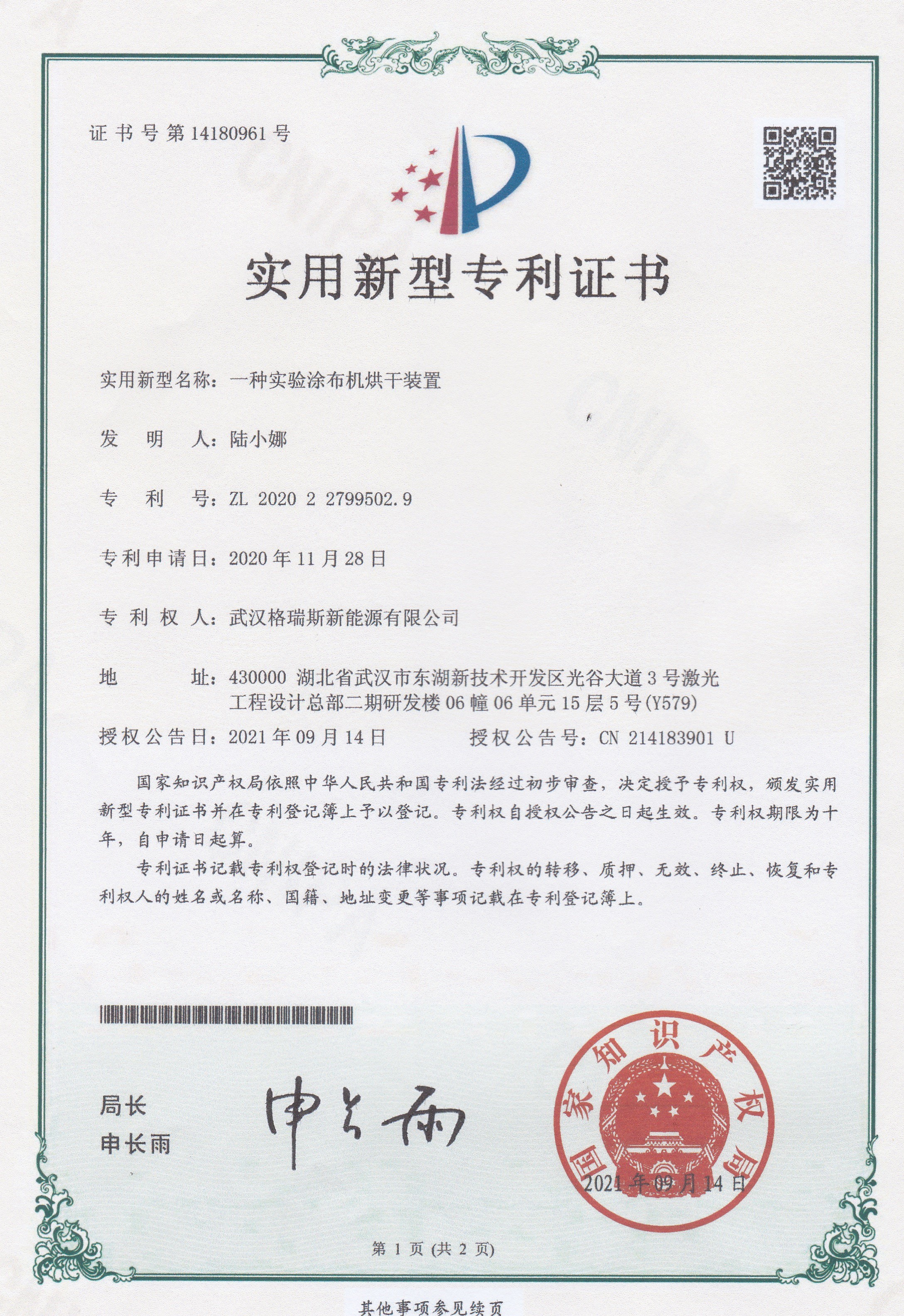 實用新型專利.02